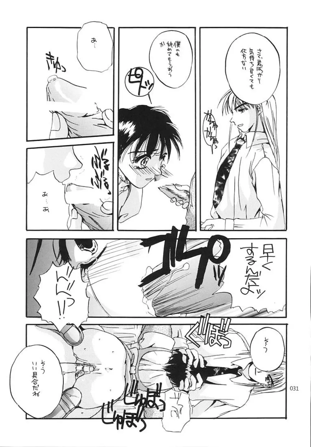 制服王総集編 - page30