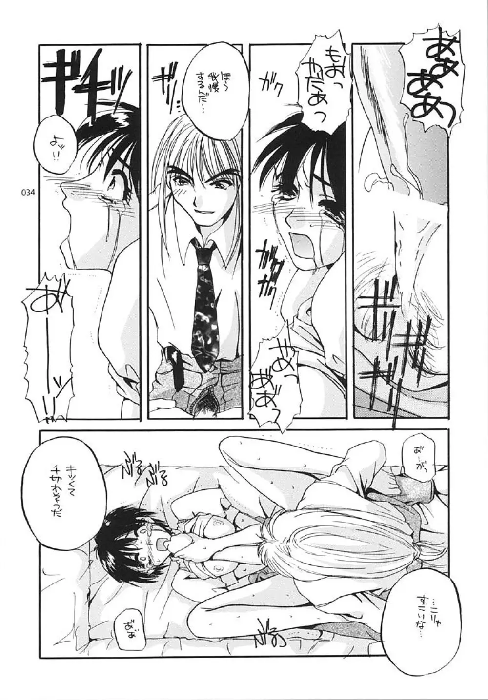 制服王総集編 - page33