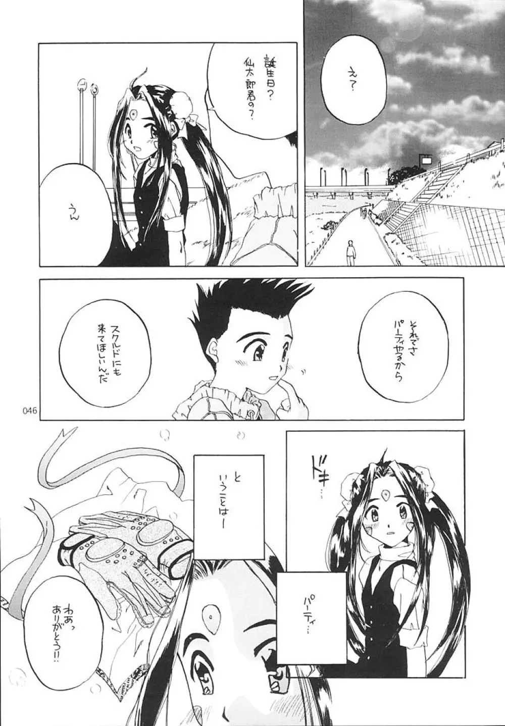 制服王総集編 - page45