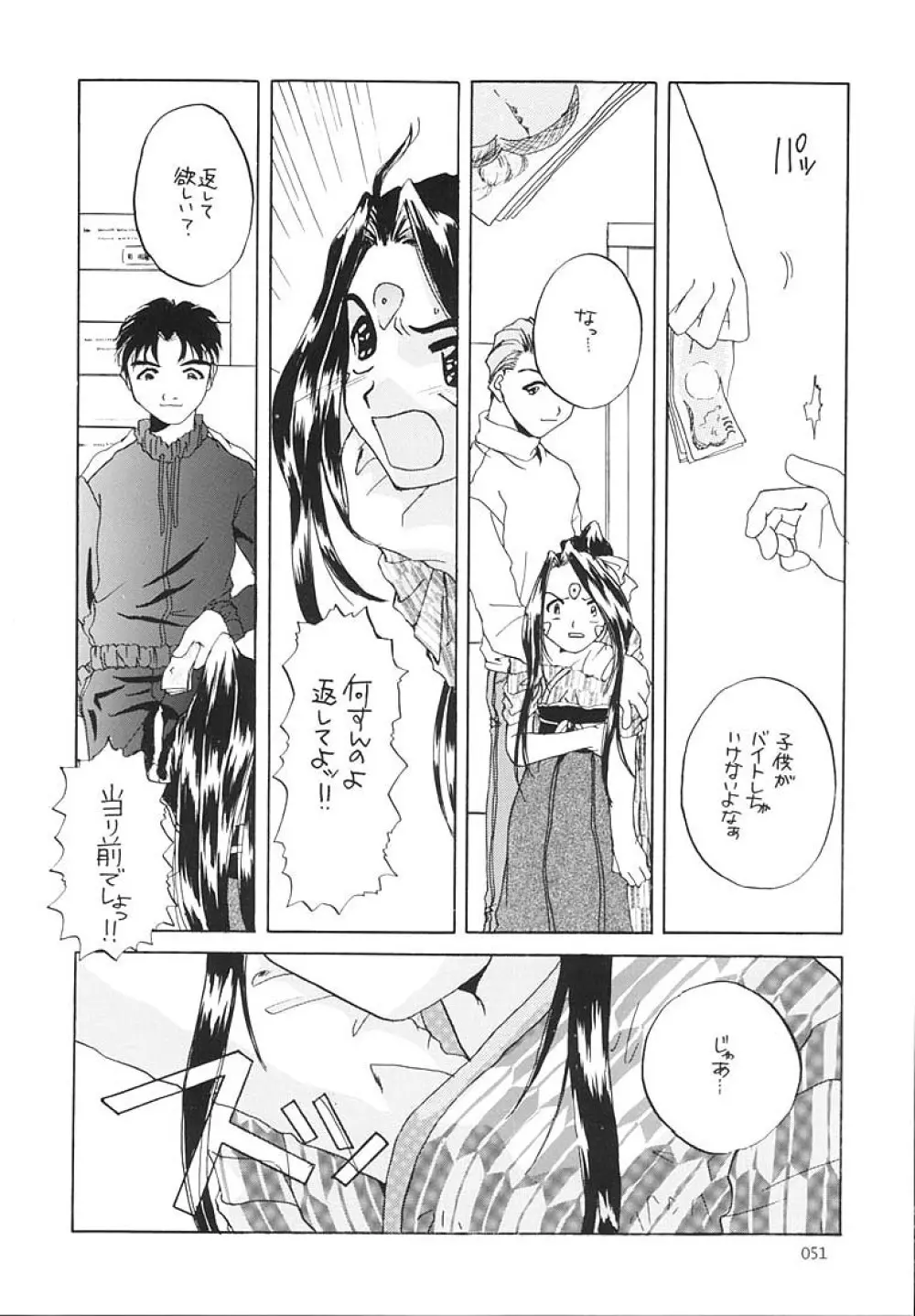 制服王総集編 - page50
