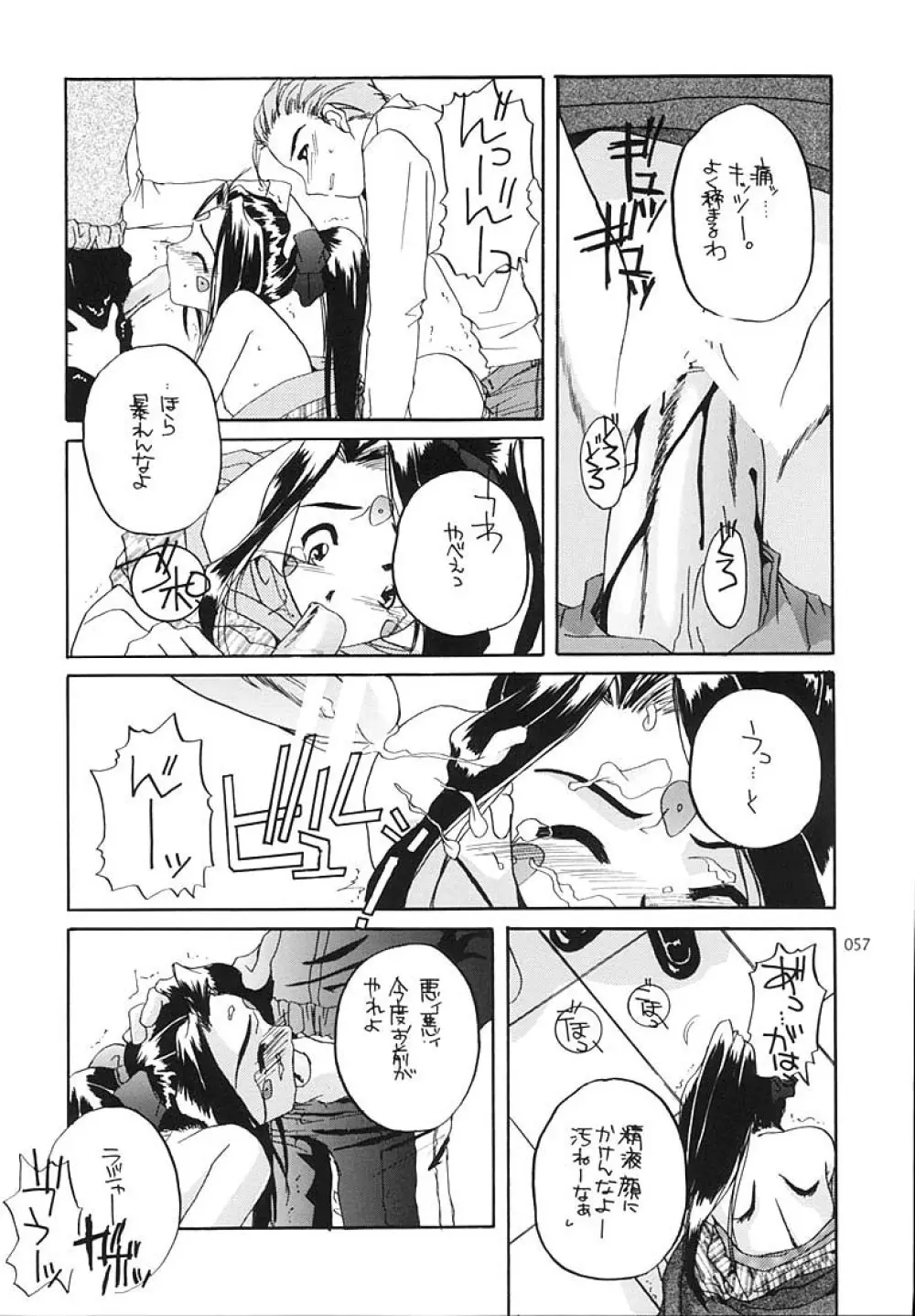 制服王総集編 - page56