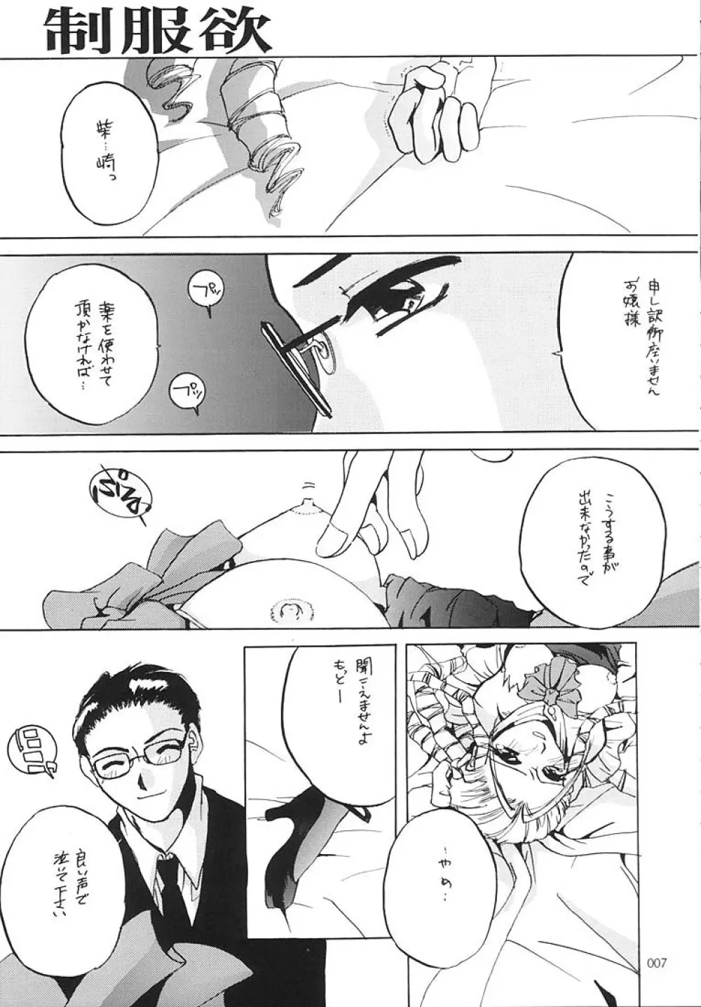 制服王総集編 - page6