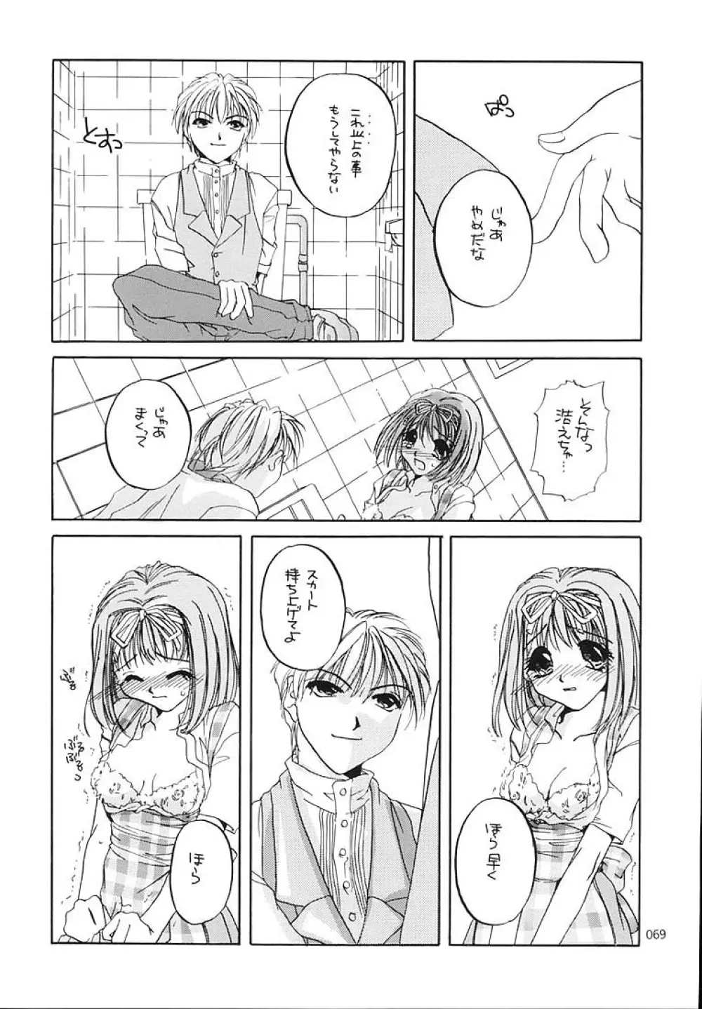 制服王総集編 - page68