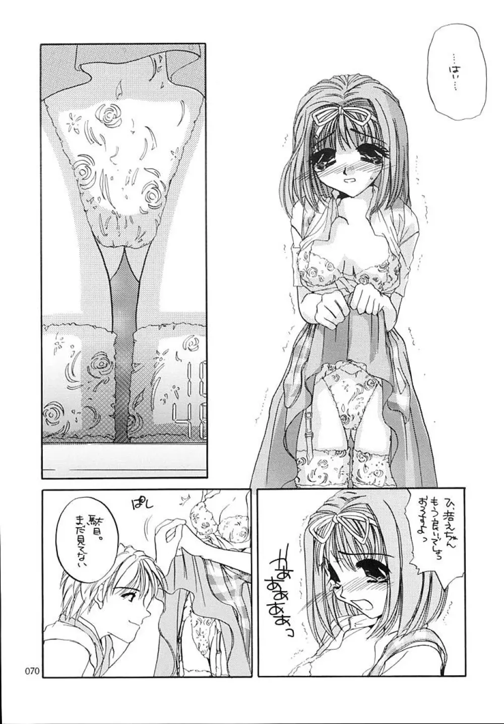 制服王総集編 - page69