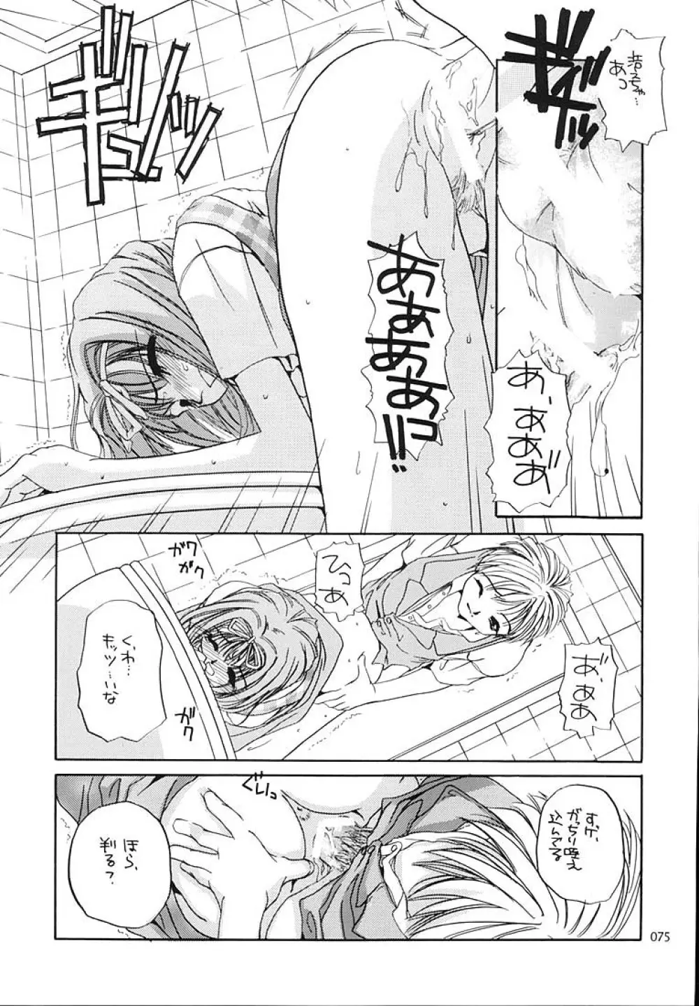 制服王総集編 - page74