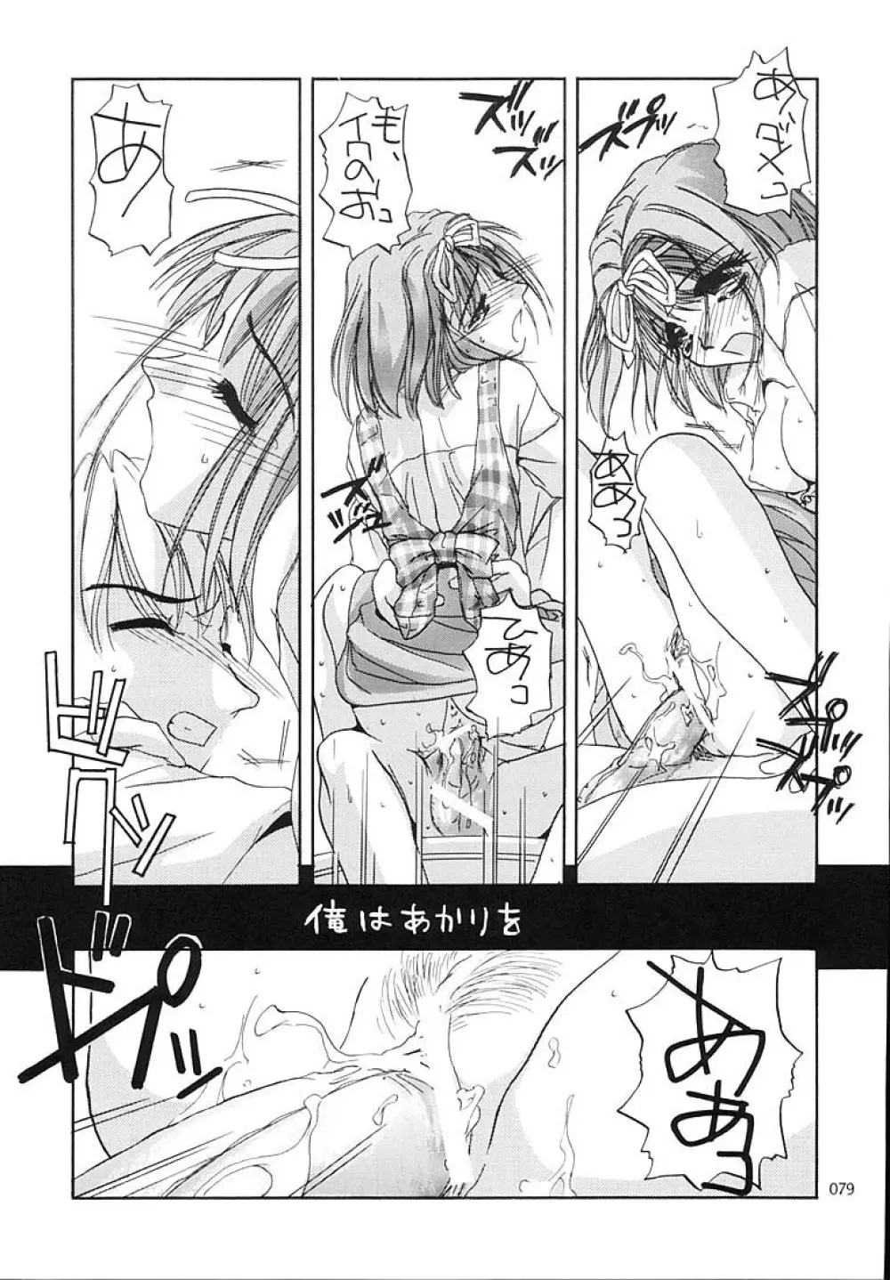 制服王総集編 - page78