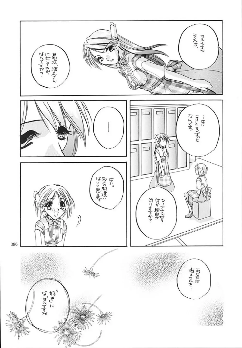 制服王総集編 - page85