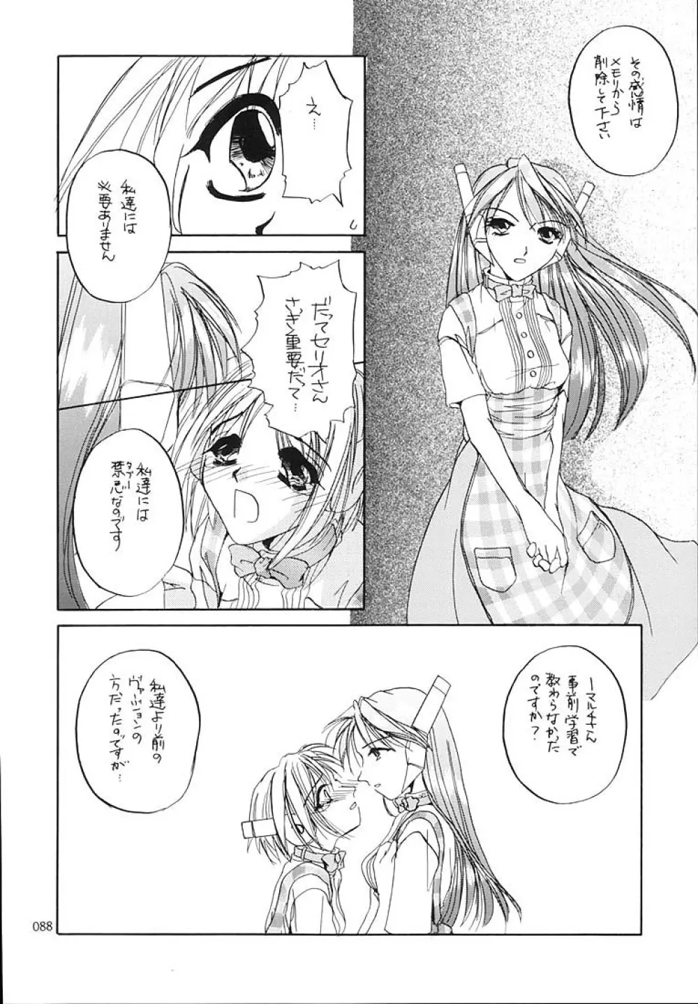 制服王総集編 - page87