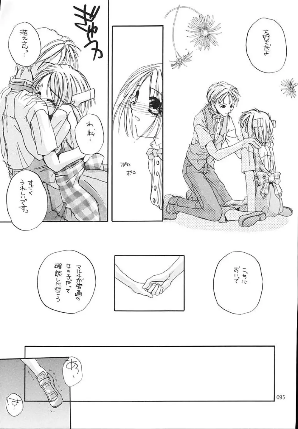 制服王総集編 - page94