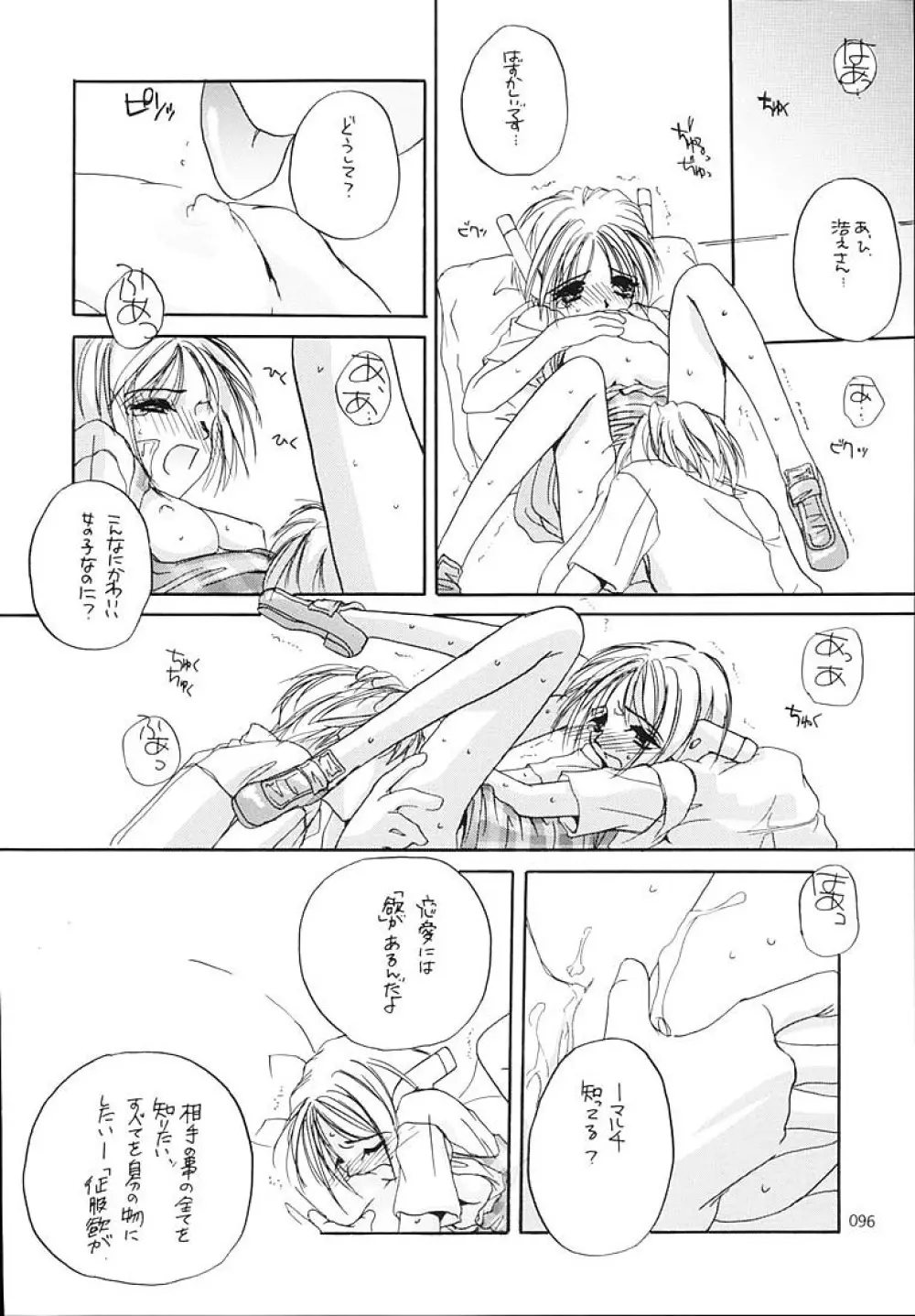 制服王総集編 - page95