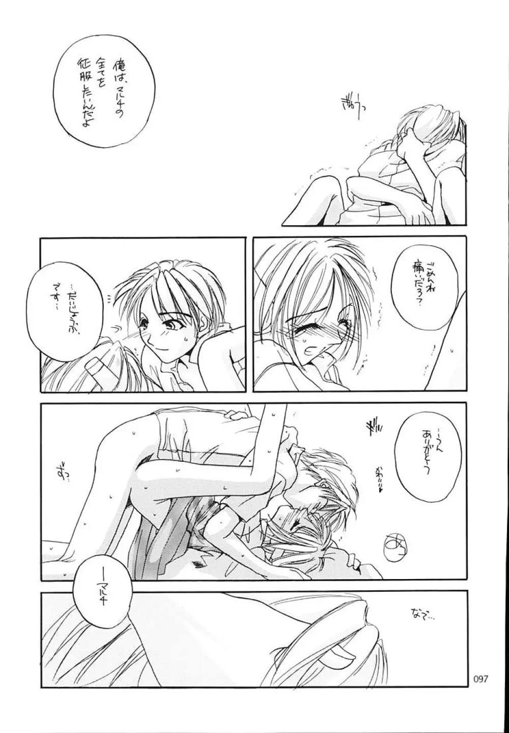 制服王総集編 - page96