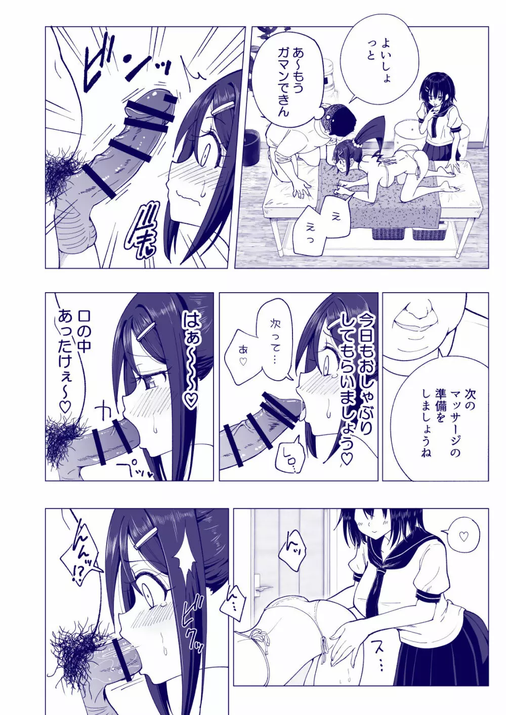性感マッサージにハマってしまったバレー部女子の話～後編～ - page108