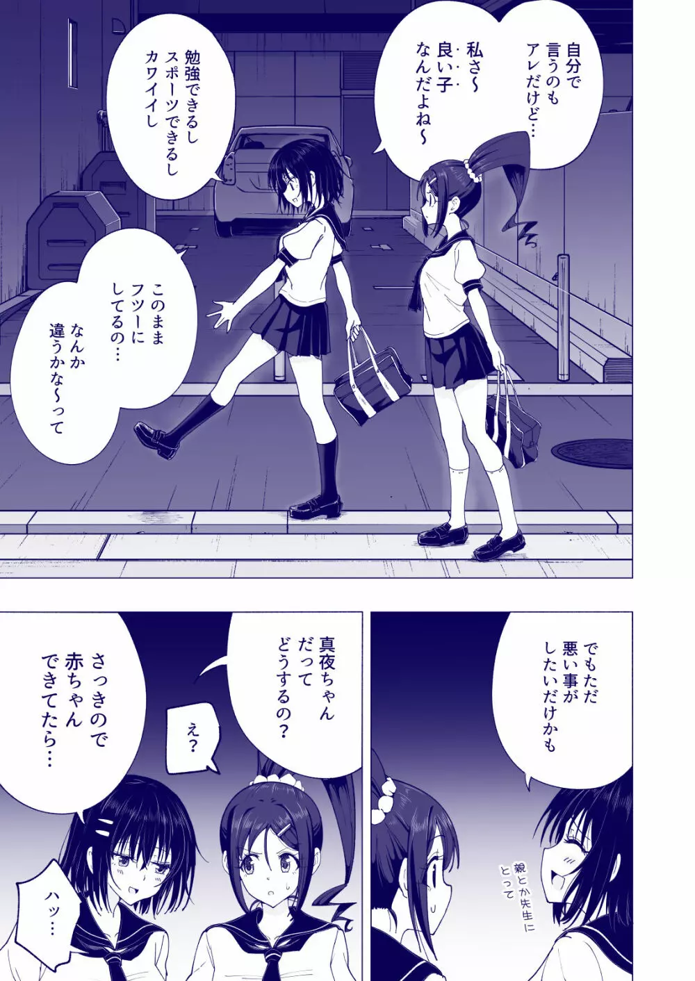 性感マッサージにハマってしまったバレー部女子の話～後編～ - page119
