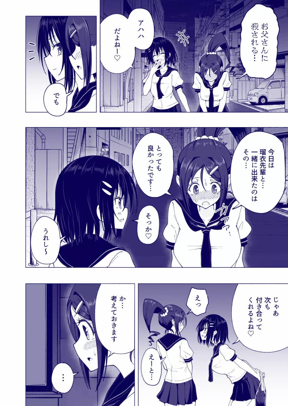性感マッサージにハマってしまったバレー部女子の話～後編～ - page120