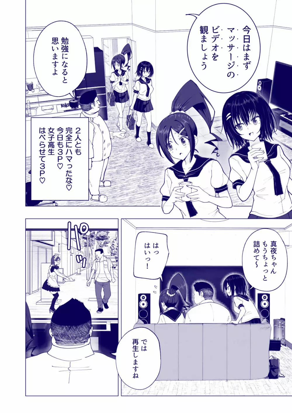 性感マッサージにハマってしまったバレー部女子の話～後編～ - page122
