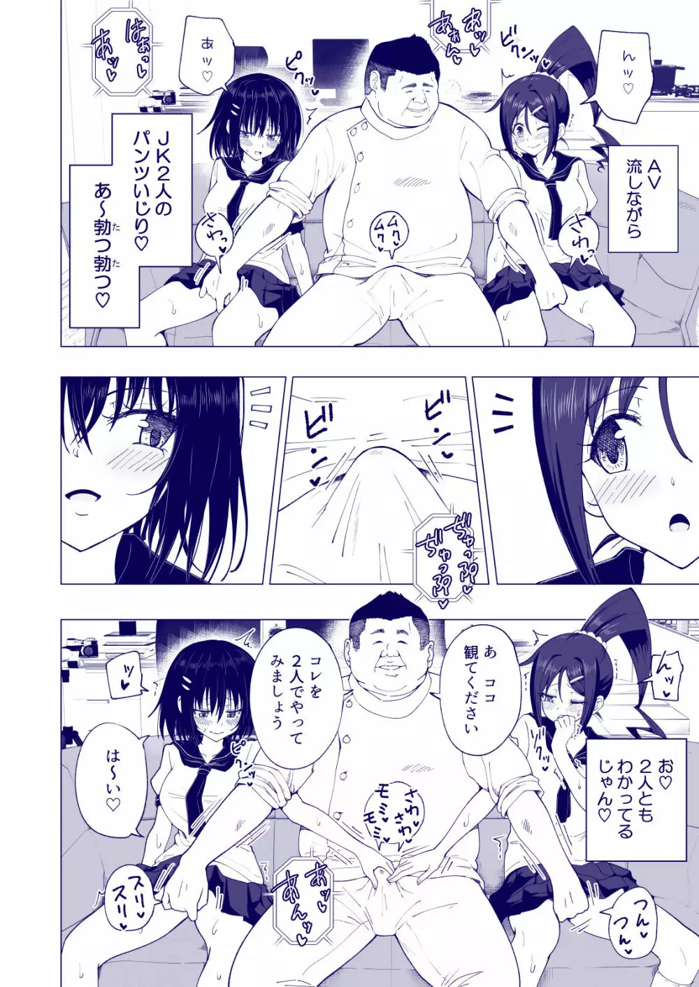 性感マッサージにハマってしまったバレー部女子の話～後編～ - page124