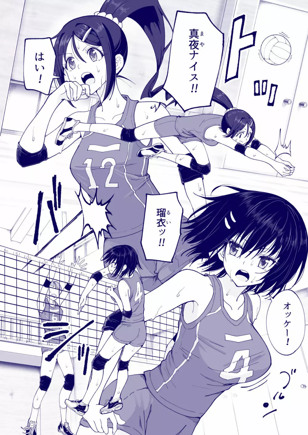 性感マッサージにハマってしまったバレー部女子の話～後編～ - page134