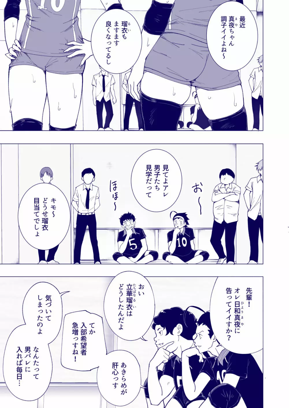 性感マッサージにハマってしまったバレー部女子の話～後編～ - page135