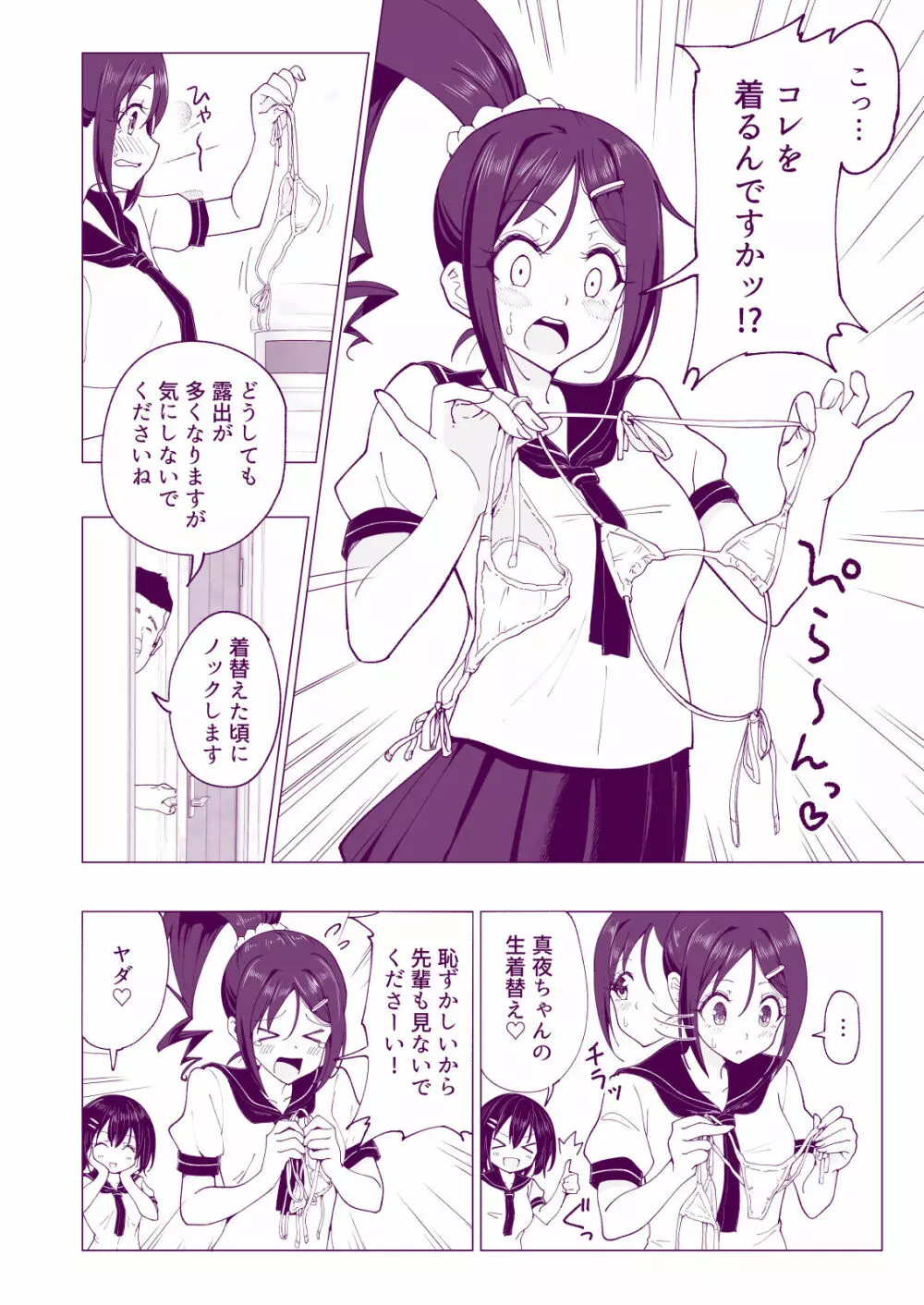性感マッサージにハマってしまったバレー部女子の話～後編～ - page14