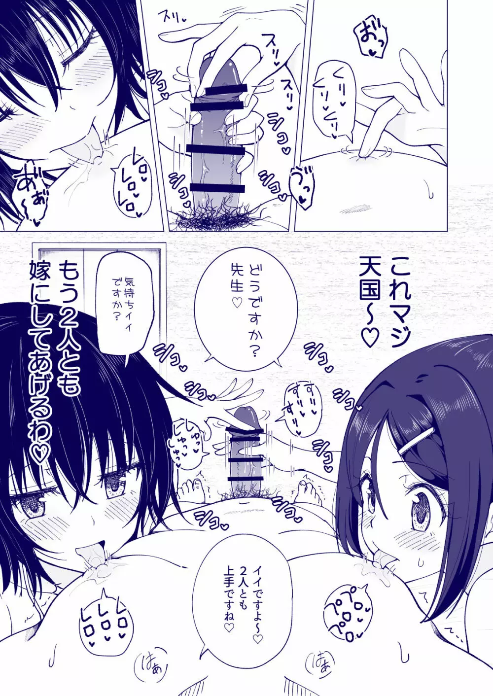 性感マッサージにハマってしまったバレー部女子の話～後編～ - page143