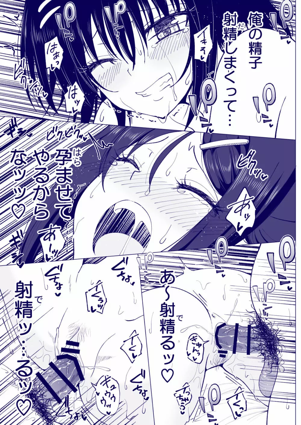 性感マッサージにハマってしまったバレー部女子の話～後編～ - page153