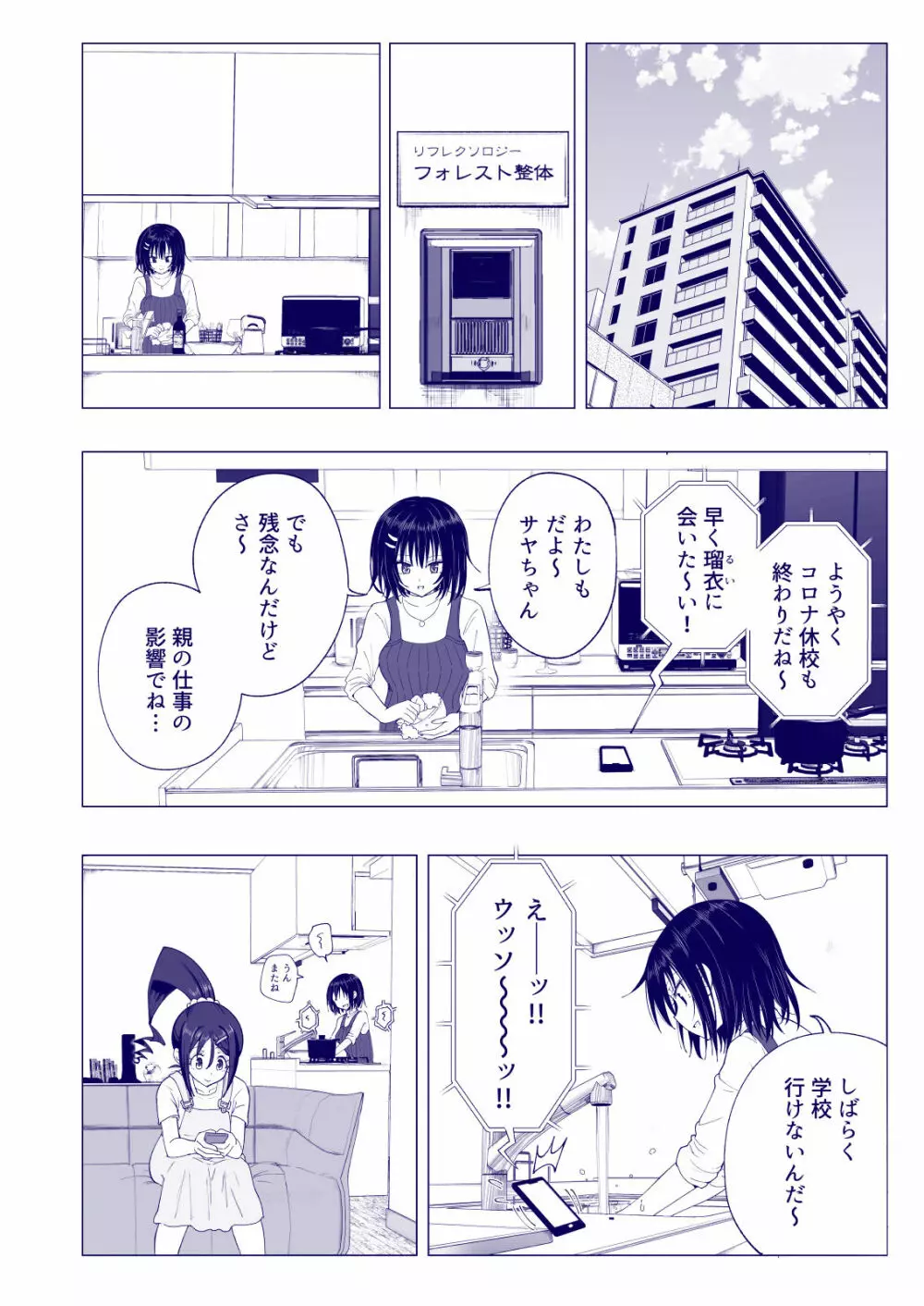 性感マッサージにハマってしまったバレー部女子の話～後編～ - page160