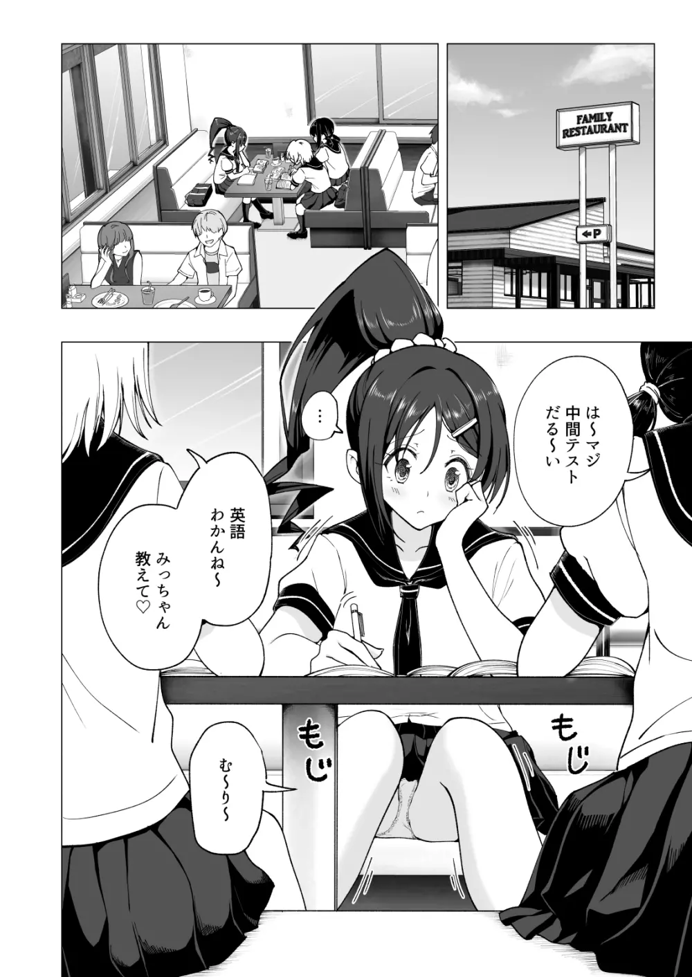 性感マッサージにハマってしまったバレー部女子の話～後編～ - page174