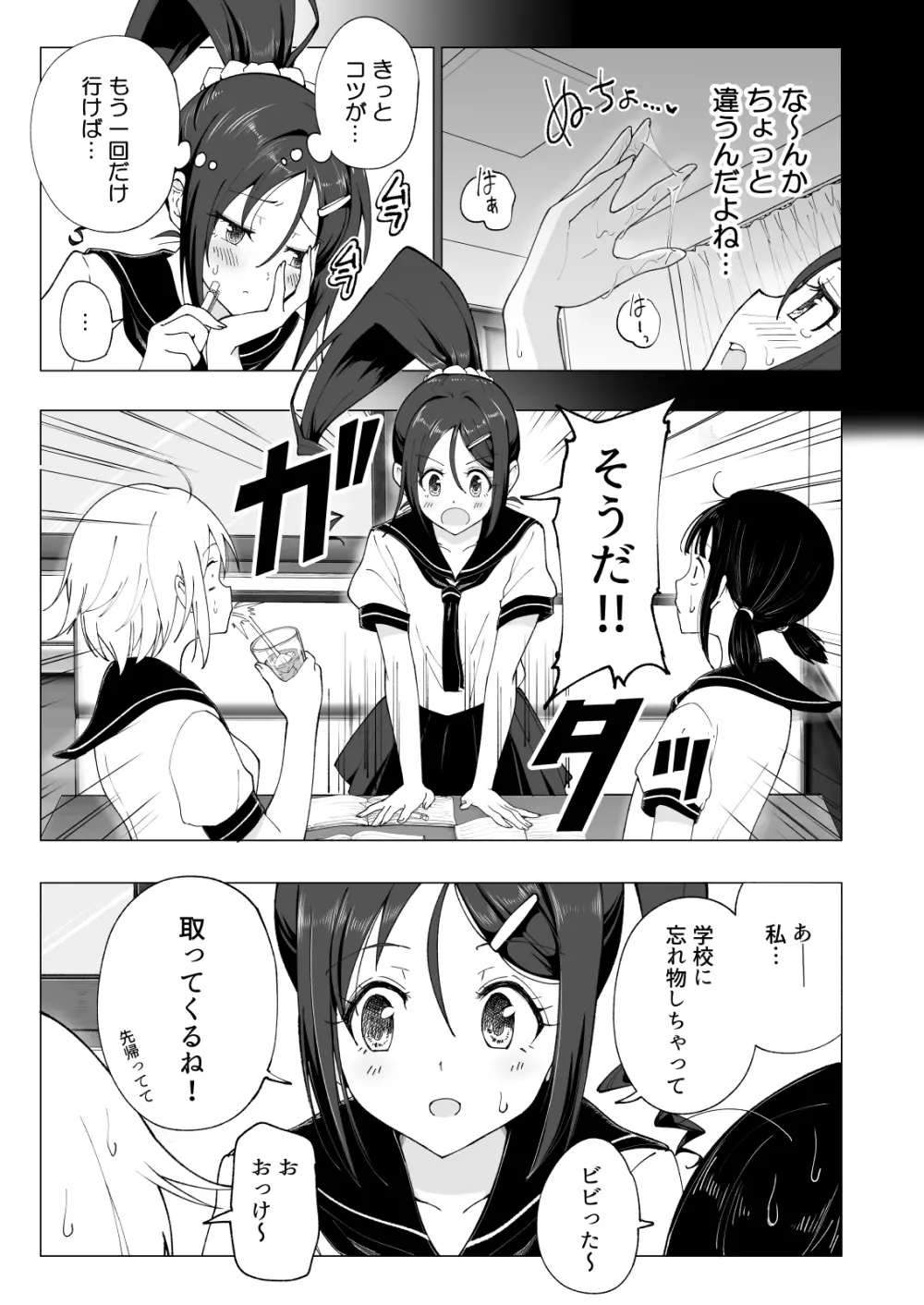 性感マッサージにハマってしまったバレー部女子の話～後編～ - page177