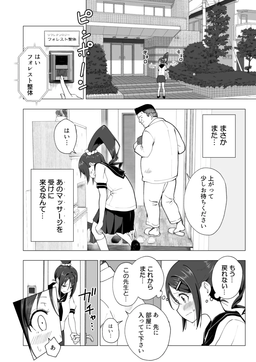 性感マッサージにハマってしまったバレー部女子の話～後編～ - page178