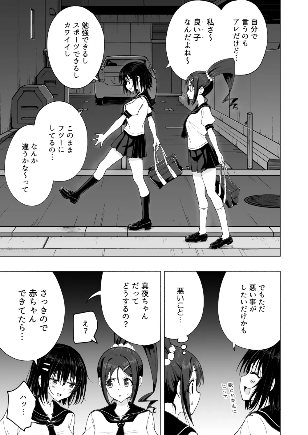 性感マッサージにハマってしまったバレー部女子の話～後編～ - page203