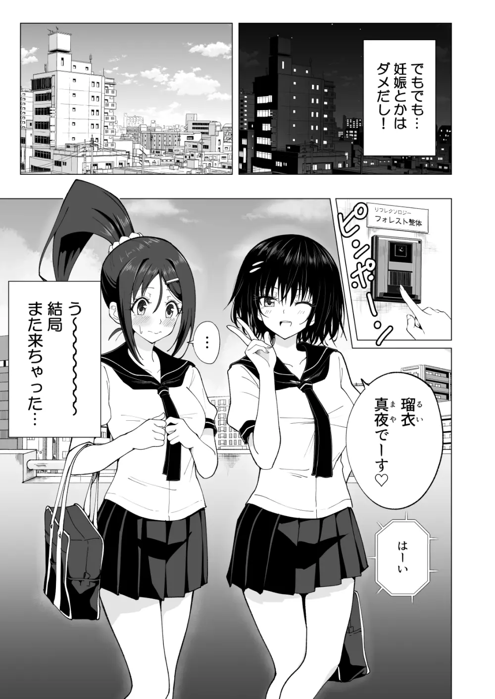 性感マッサージにハマってしまったバレー部女子の話～後編～ - page205