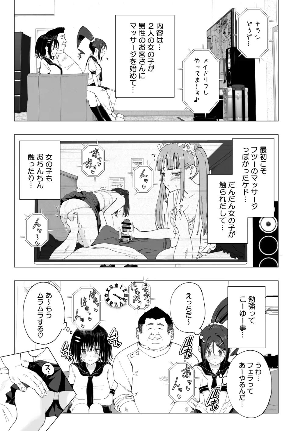 性感マッサージにハマってしまったバレー部女子の話～後編～ - page207