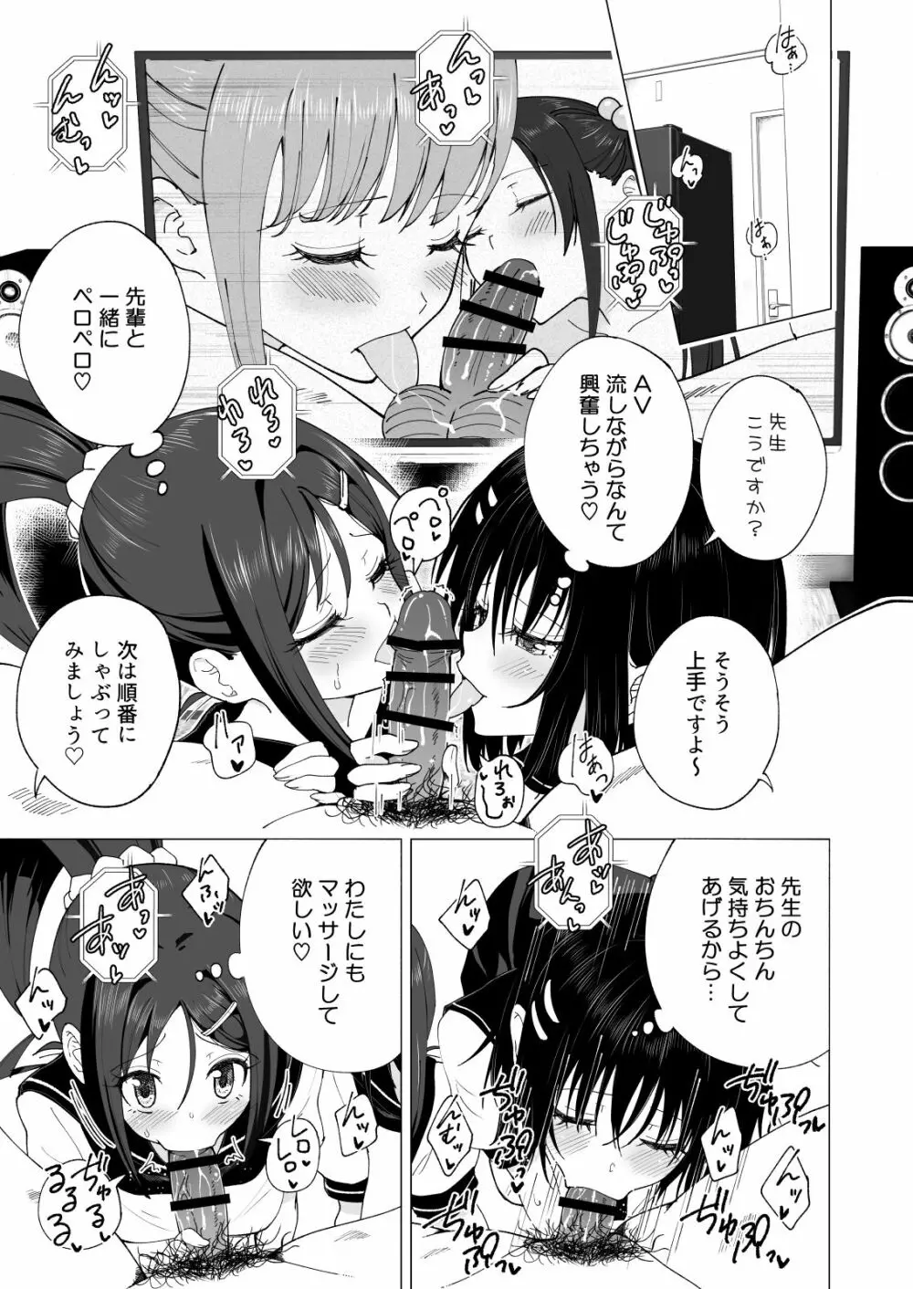 性感マッサージにハマってしまったバレー部女子の話～後編～ - page209