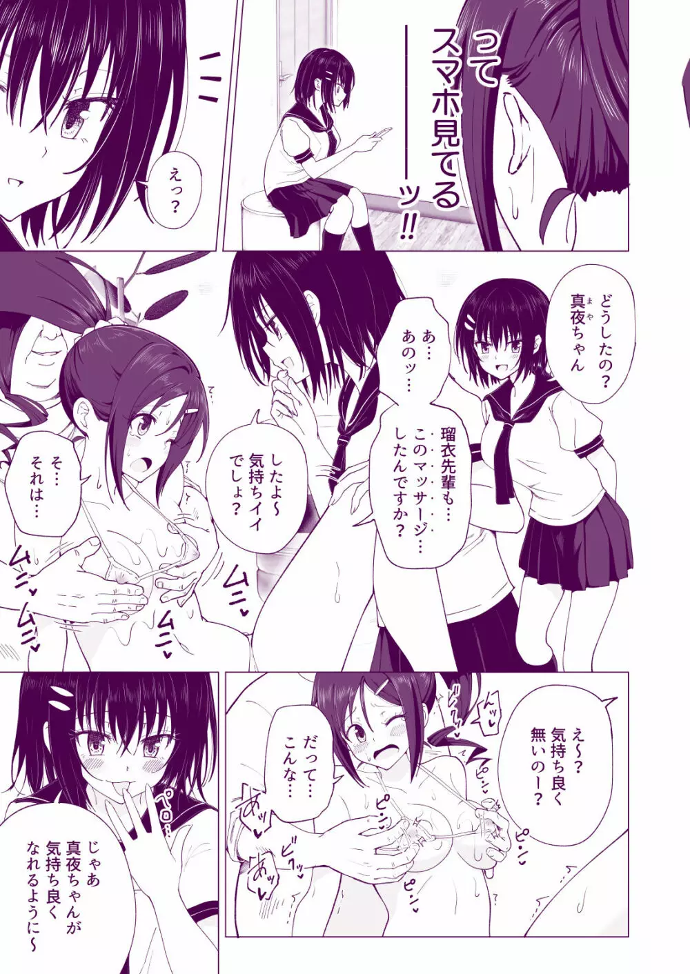 性感マッサージにハマってしまったバレー部女子の話～後編～ - page21