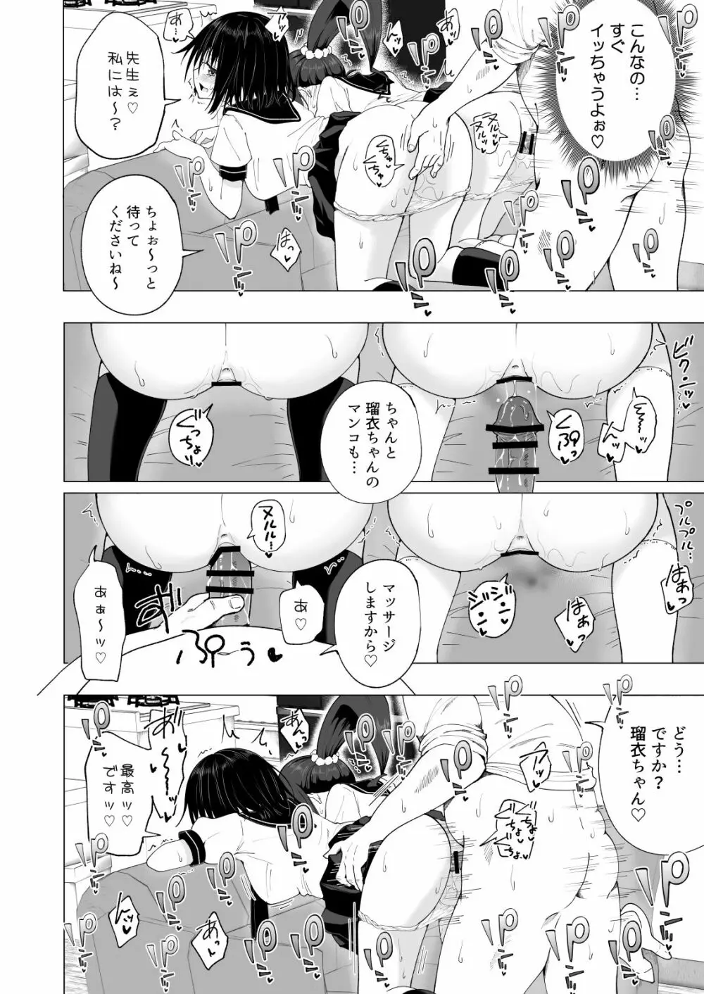 性感マッサージにハマってしまったバレー部女子の話～後編～ - page214