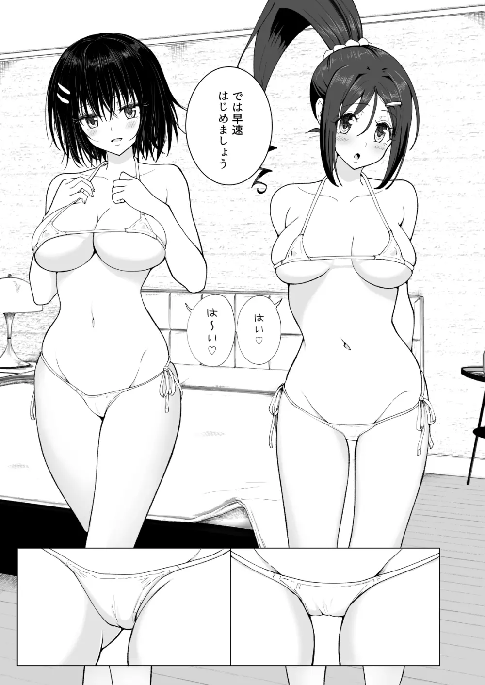 性感マッサージにハマってしまったバレー部女子の話～後編～ - page221