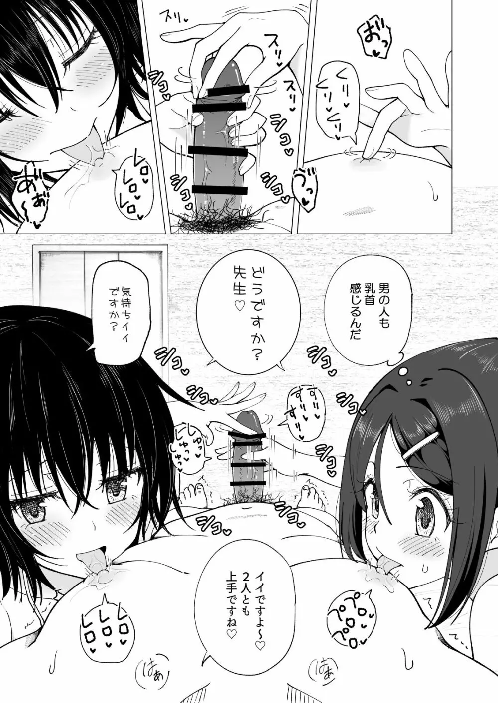 性感マッサージにハマってしまったバレー部女子の話～後編～ - page227