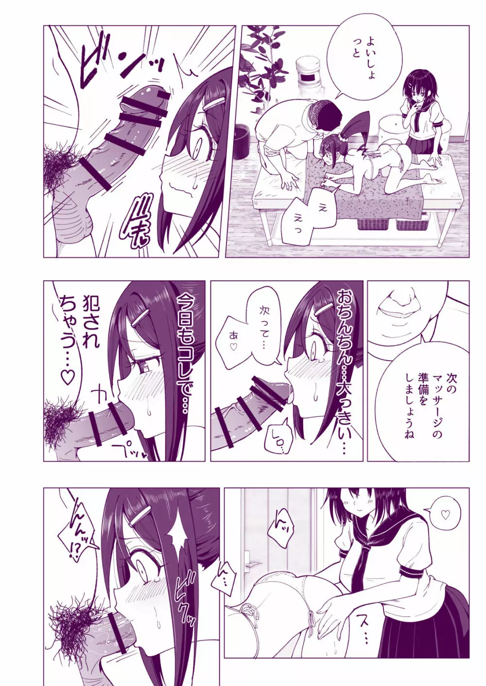 性感マッサージにハマってしまったバレー部女子の話～後編～ - page24