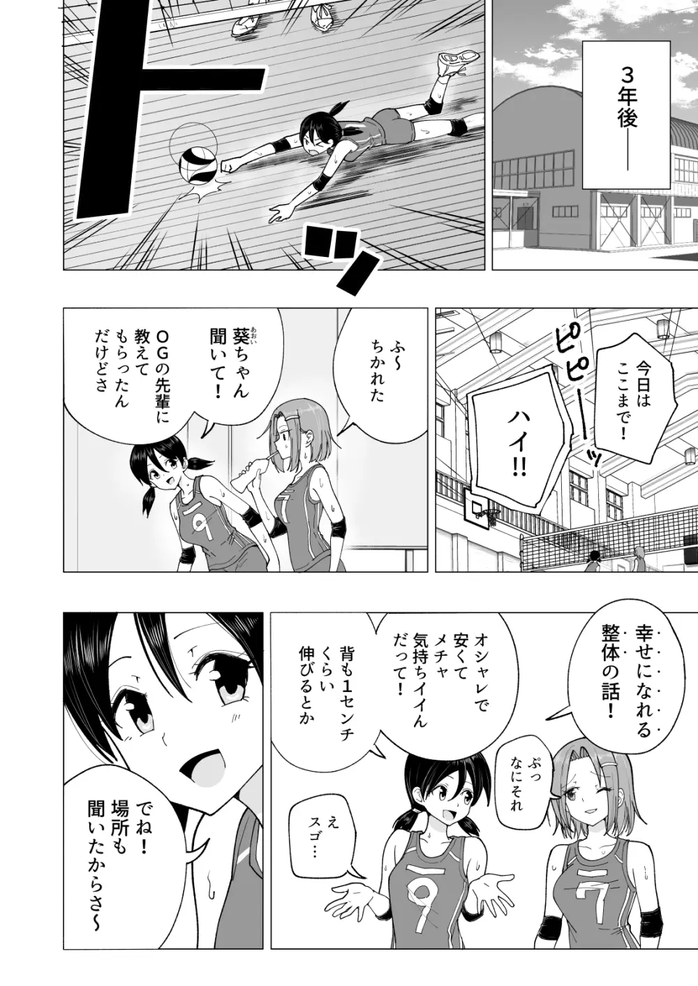 性感マッサージにハマってしまったバレー部女子の話～後編～ - page248