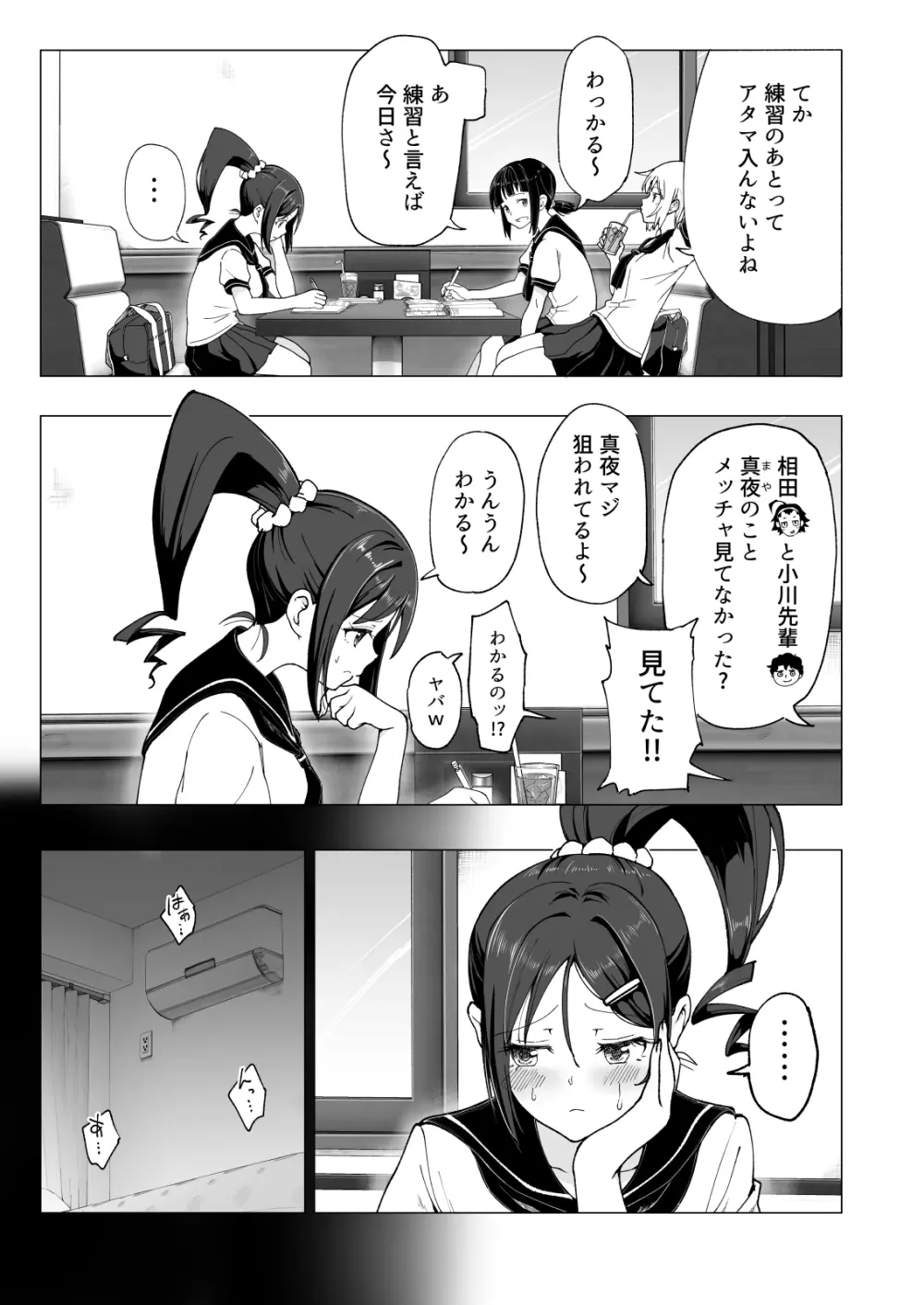 性感マッサージにハマってしまったバレー部女子の話～後編～ - page259