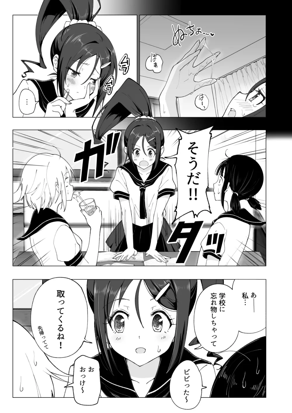 性感マッサージにハマってしまったバレー部女子の話～後編～ - page261