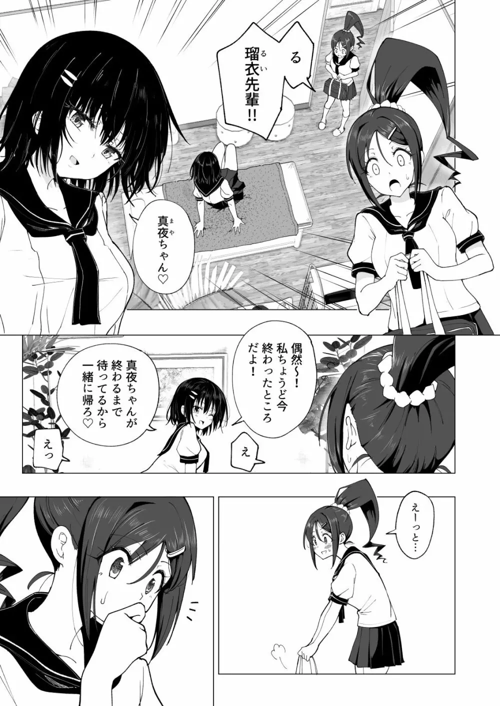 性感マッサージにハマってしまったバレー部女子の話～後編～ - page263