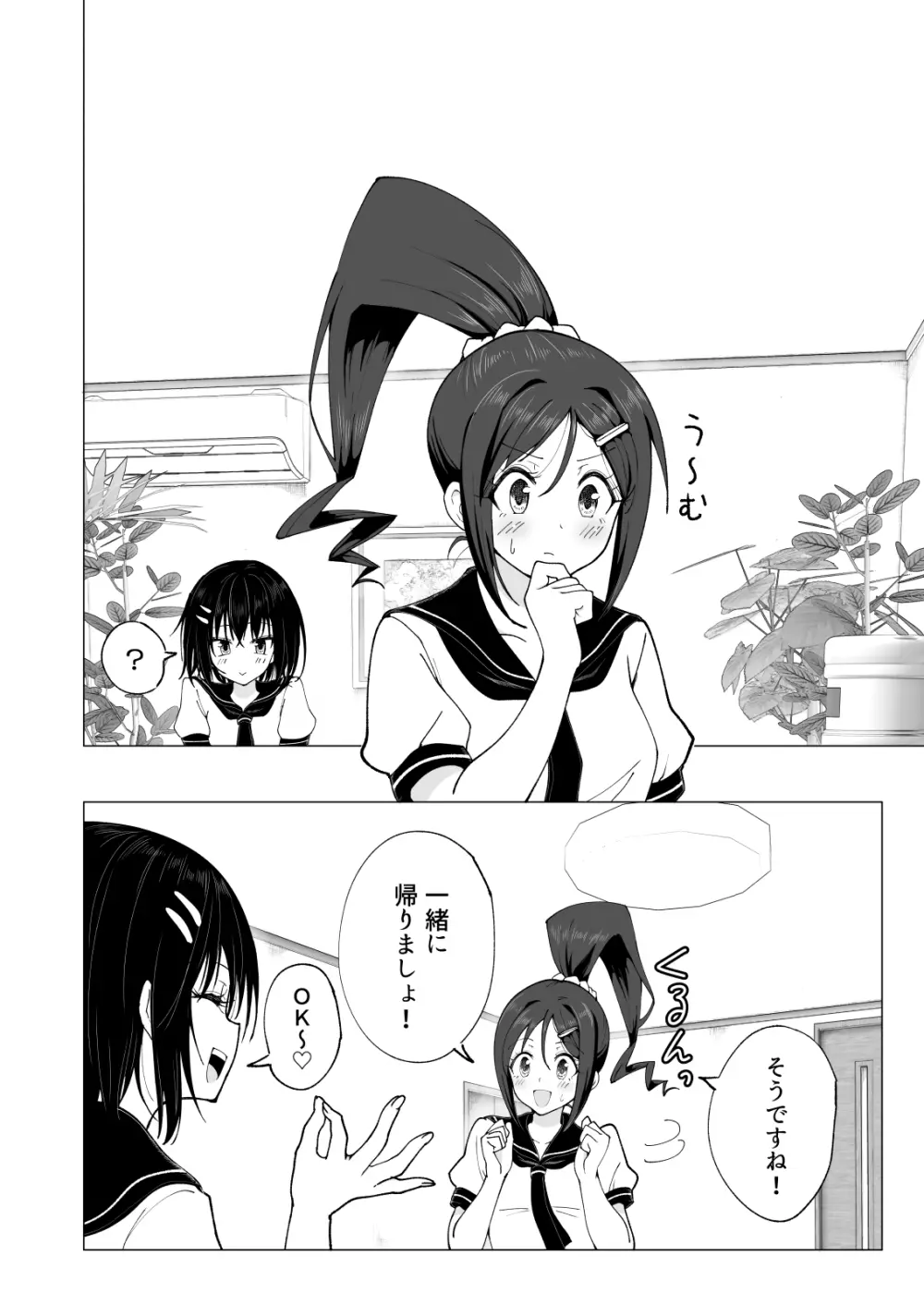 性感マッサージにハマってしまったバレー部女子の話～後編～ - page264