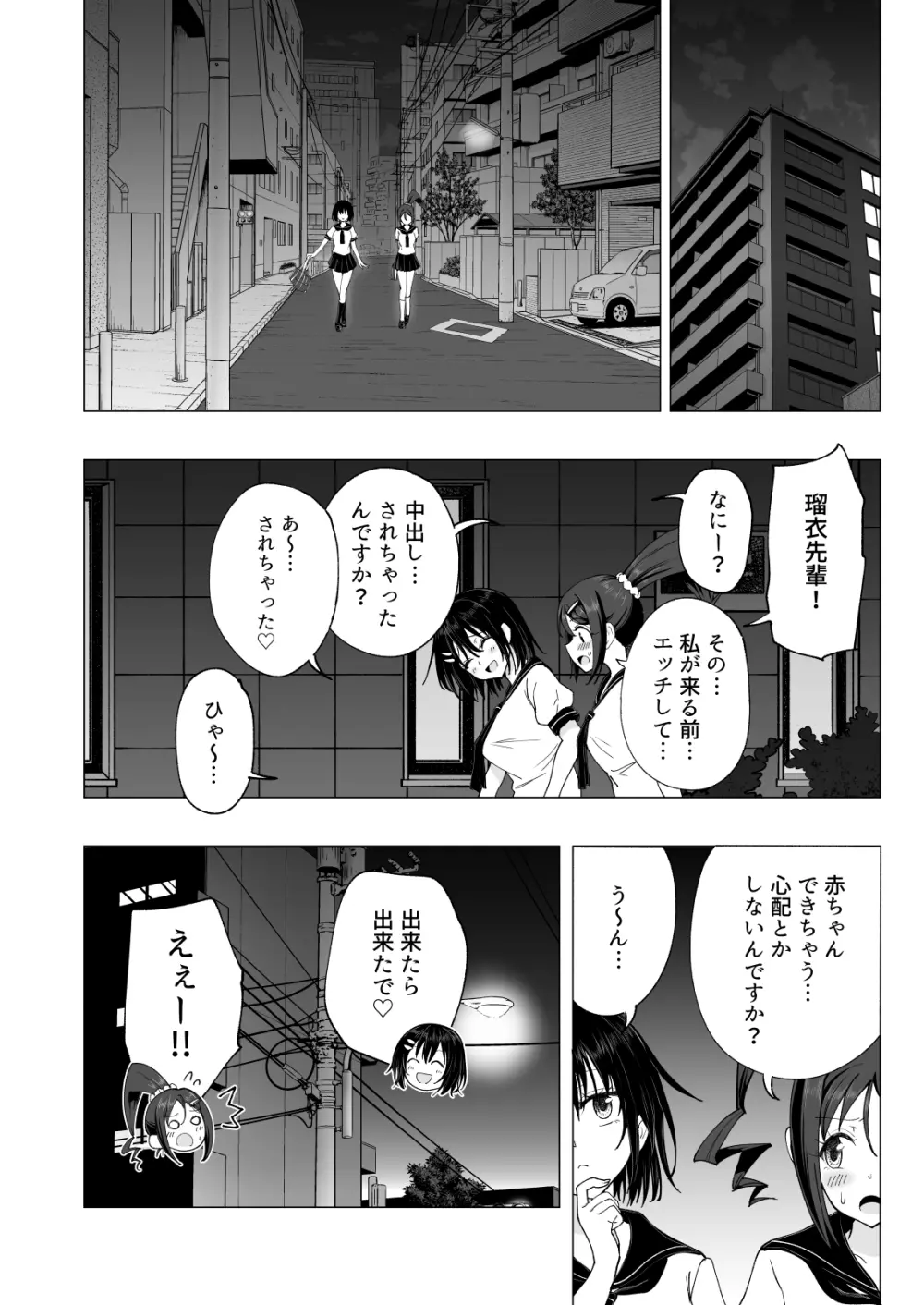 性感マッサージにハマってしまったバレー部女子の話～後編～ - page286