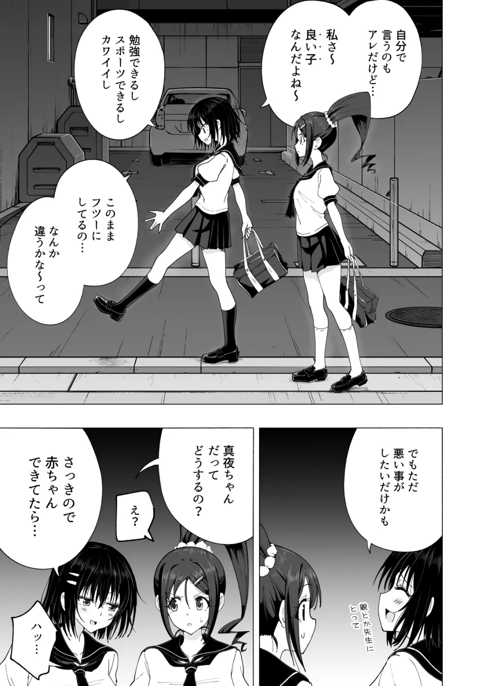 性感マッサージにハマってしまったバレー部女子の話～後編～ - page287