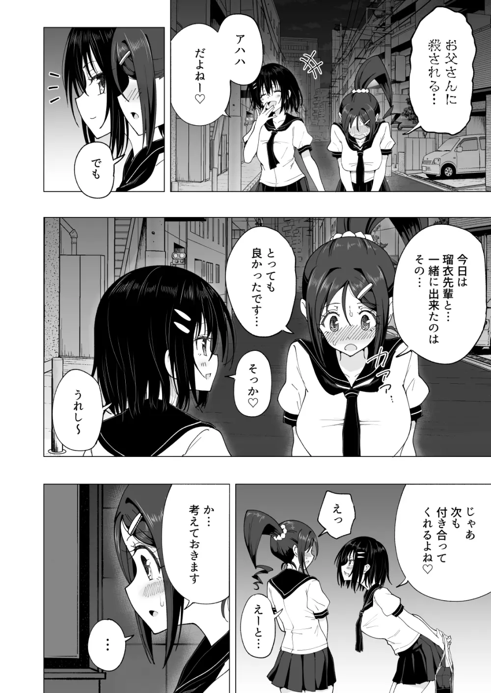 性感マッサージにハマってしまったバレー部女子の話～後編～ - page288