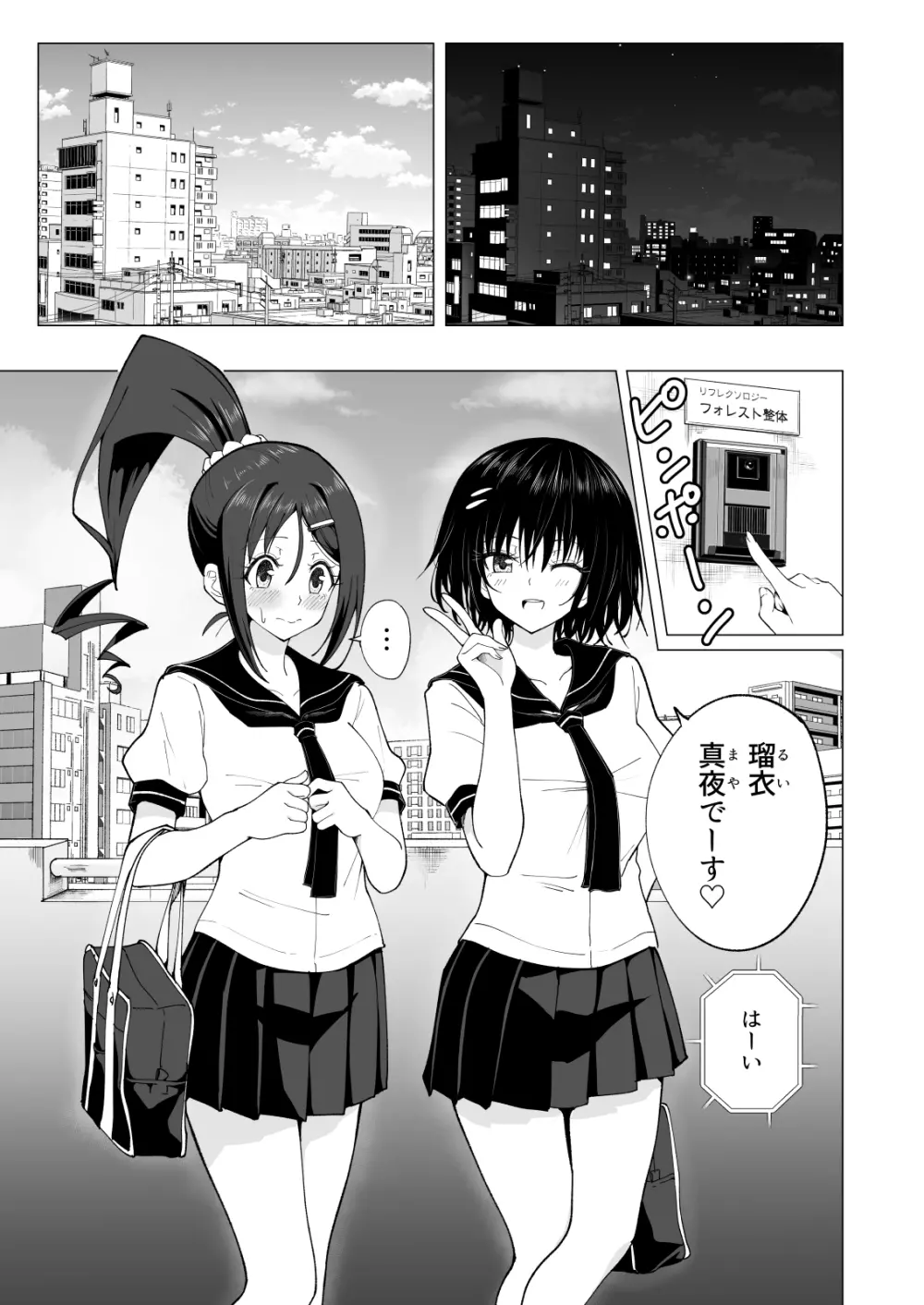 性感マッサージにハマってしまったバレー部女子の話～後編～ - page289