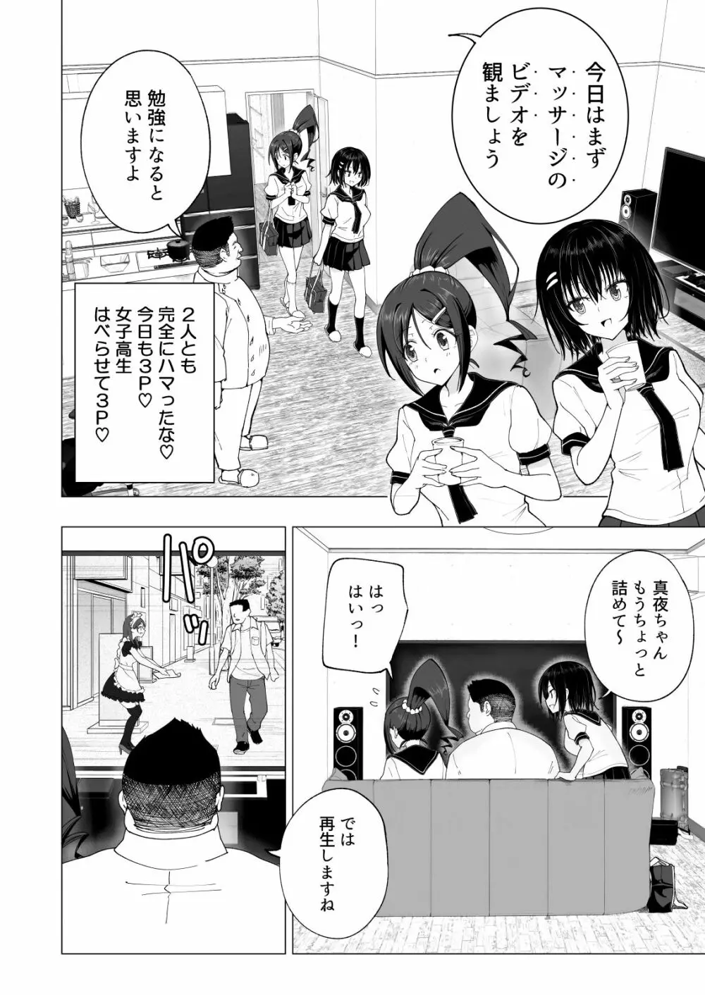 性感マッサージにハマってしまったバレー部女子の話～後編～ - page290