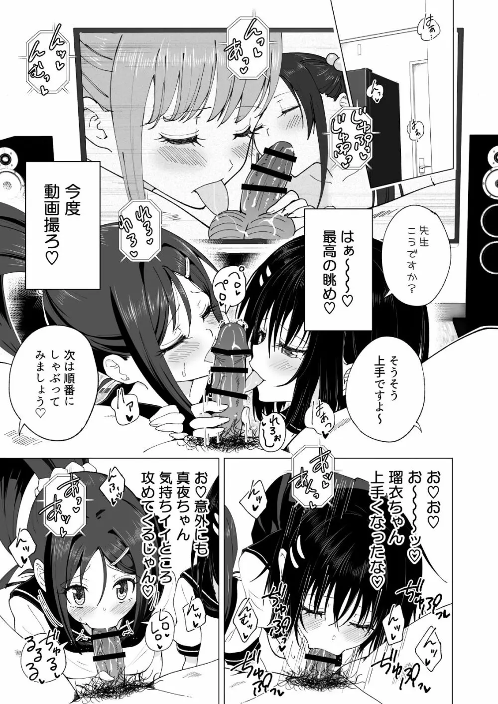 性感マッサージにハマってしまったバレー部女子の話～後編～ - page293