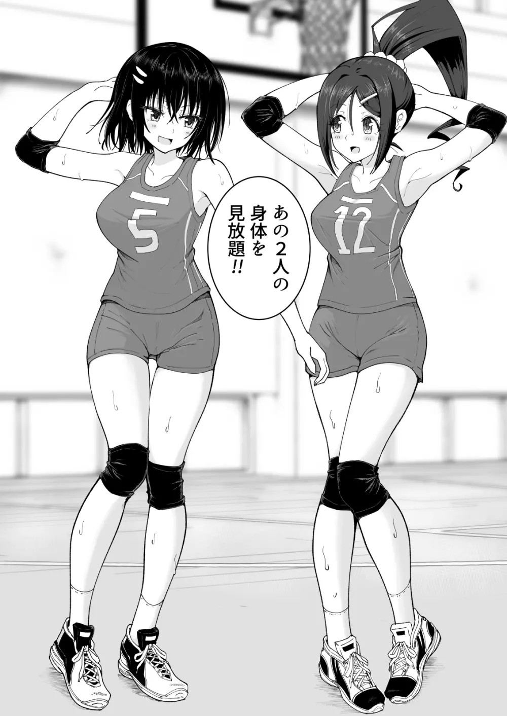 性感マッサージにハマってしまったバレー部女子の話～後編～ - page304